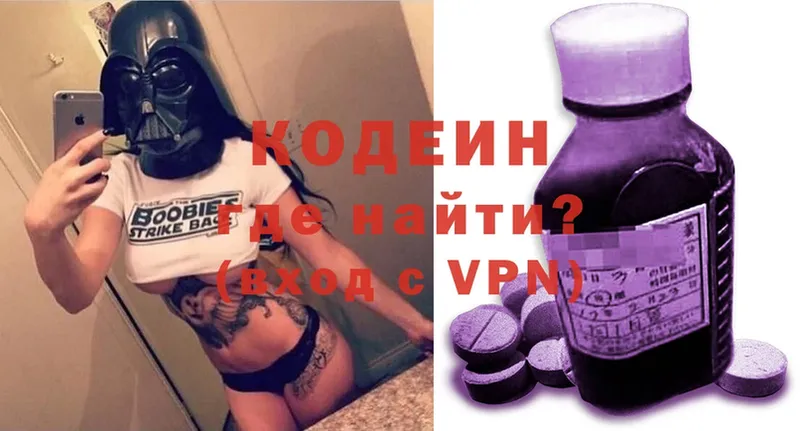 Codein Purple Drank  Малаховка 