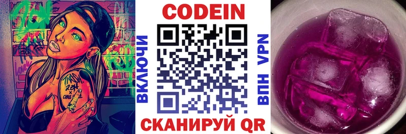 Codein Purple Drank  Малаховка 